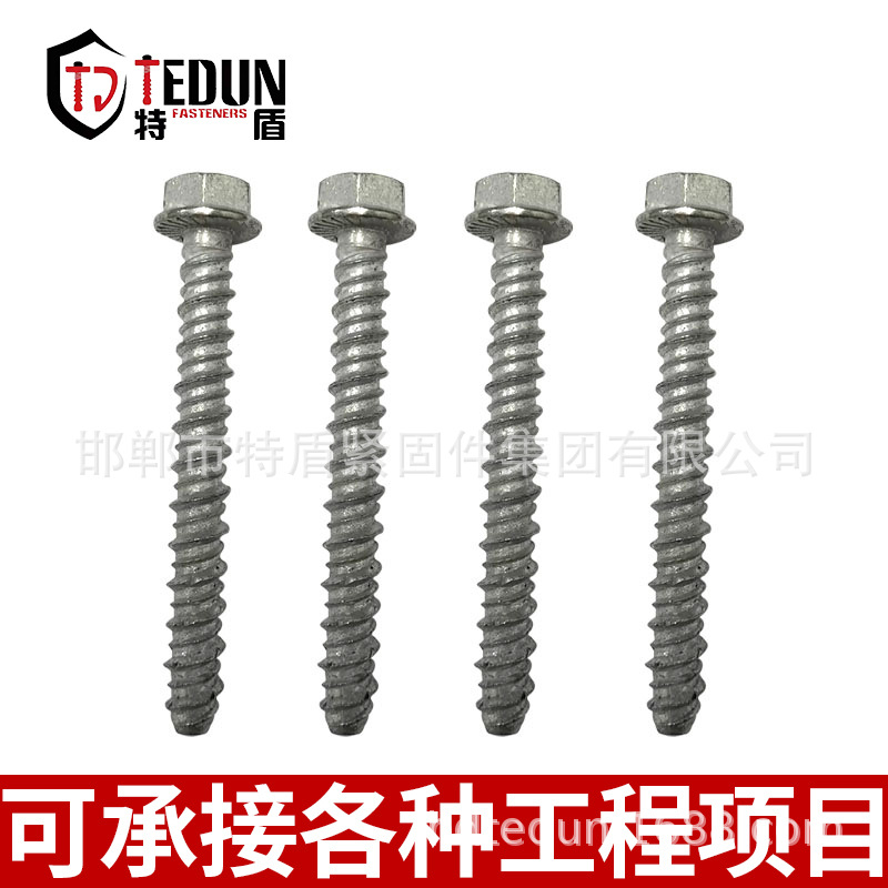 混凝土自攻锚栓